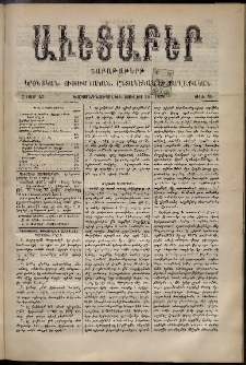 Աւետաբեր, 1890, հատոր 43, թիւ 30 (Յուլիս 26)