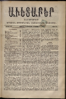 Աւետաբեր, 1890, հատոր 43, թիւ 31 (Օգոստոս 2)