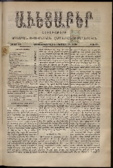 Աւետաբեր, 1890, հատոր 43, թիւ 33 (Օգոստոս 16)