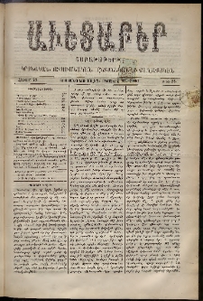 Աւետաբեր, 1890, հատոր 43, թիւ 34 (Օգոստոս 23)