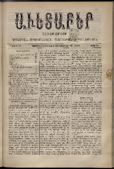 Աւետաբեր, 1890, հատոր 43, թիւ 38 (Սեպտեմբեր 20)
