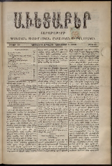 Աւետաբեր, 1890, հատոր 43, թիւ 44 (Նոյեմբեր 1)