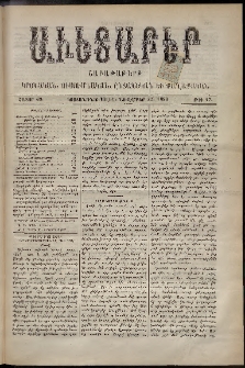 Աւետաբեր, 1890, հատոր 43, թիւ 47 (Նոյեմբեր 22)