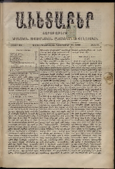 Աւետաբեր, 1890, հատոր 43, թիւ 51 (Դեկտեմբեր 20)