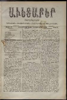 Աւետաբեր, 1890, հատոր 43, թիւ 52 (Դեկտեմբեր 27)