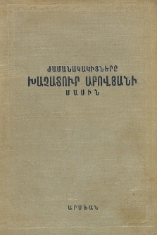 Ժամանակակիցները Խաչատուր Աբովյանի մասին
