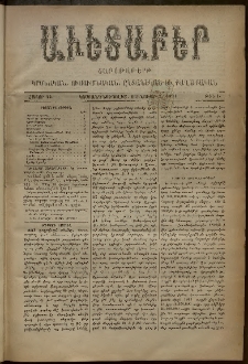 Աւետաբեր, 1891, հատոր 44, թիւ 1 (Յունուար 3)