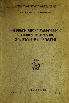 Բույսերի պաշտպանությունը վնասատուներից և հիվանդություններից