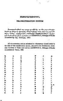 Տառադարձութիւն