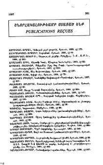 Շնորհակալութեամբ ստացած ենք