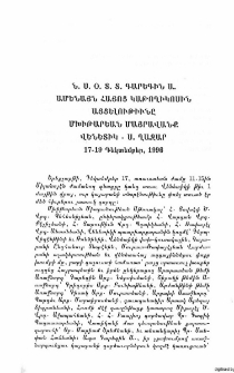 Ն․ Ս․ Օ․ Տ․ Տ․ Գարեգին Ա․ Ամենայն Հայոց Կաթողիկոսին այցելութիւնը Մխիթարեան Մայրավանք Վենետիկ - Ս․ Ղազար 17-19 Դեկտեմբեր, 1996