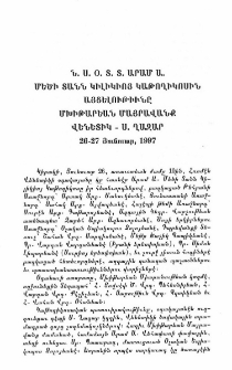 Ն․ Ս․ Օ․ Տ․ Տ․ Արամ Ա․ ՄԵծի Տանն Կիլիկիոյ Կաթողիկոսին այցելութիւնը Մխիթարեան Մայրավանք Վենետիկ - Ս․ Ղազար 26-27 Յունուար, 1997