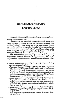 Բարդ խազաւորումների երկրորդ կարգը