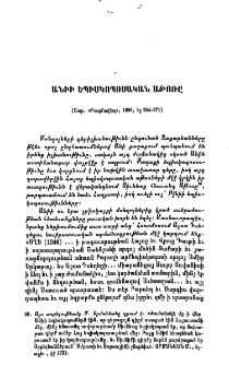 Անիի Եպիսկոպոսական Աթոռը