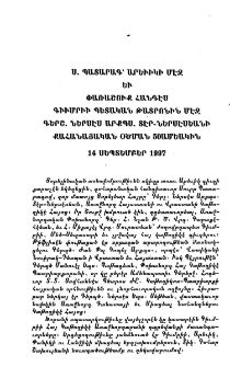 Ս․ պատարագ՝ Արեւիկի մէջ եւ փառաշուք հանդէս Գիւմրիի պետական թատրոնին մէջ Գերշ․ Ներսէս Արքեպս․ Տէր-ներսէսեանի քահանայական օծման 50ամեակին 14 սեպտեմբեր 1997