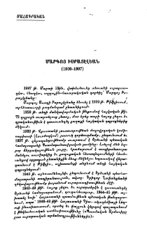 Մարգոյ Իսրայէլեան (1909-1997)