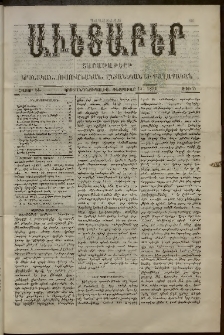 Աւետաբեր, 1891, հատոր 44, թիւ 7 (Փետրուար 14)