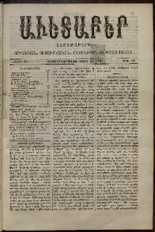Աւետաբեր, 1891, հատոր 44, թիւ 12 (Մարտ 21)