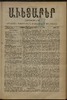 Աւետաբեր, 1891, հատոր 44, թիւ 21 (Մայիս 23)