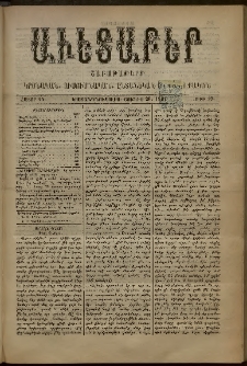 Աւետաբեր, 1891, հատոր 44, թիւ 25 (Յունիս 20)