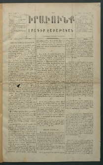 Իրաւունք, 1868, Առաջին տարի, թիւ 1 (Նոյեմբեր 30)