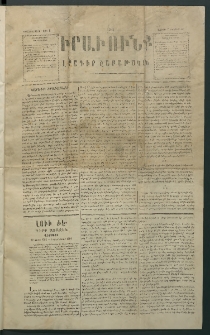 Իրաւունք, 1868, Առաջին տարի, թիւ 2 (Դեկտեմբեր 7)