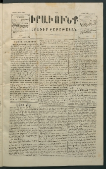 Իրաւունք, 1868, Առաջին տարի, թիւ 4 (Դեկտեմբեր 21)