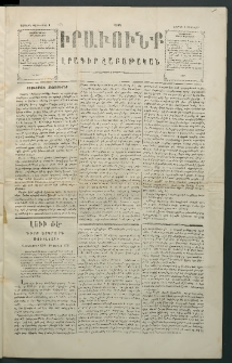 Իրաւունք, 1869, Առաջին տարի, թիւ 6 (Յունվար 4)