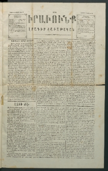 Իրաւունք, 1869, Առաջին տարի, թիւ 7 (Յունվար 11)