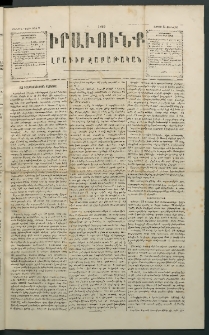 Իրաւունք, 1869, Առաջին տարի, թիւ 9 (Յունվար 25)