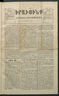 Իրաւունք, 1869, Առաջին տարի, թիւ 10 (Փետրվար 1)