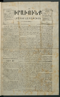 Իրաւունք, 1869, Առաջին տարի, թիւ 11 (Փետրվար 8)