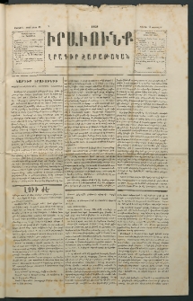 Իրաւունք, 1869, Առաջին տարի, թիւ 12 (Փետրվար 13)