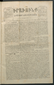 Իրաւունք, 1869, Առաջին տարի, թիւ 13 (Փետրվար 22)