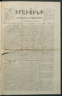 Իրաւունք, 1869, Առաջին տարի, թիւ 14 (Մարտ 1)