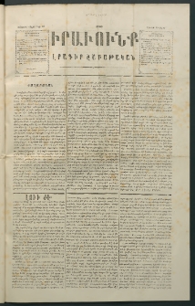 Իրաւունք, 1869, Առաջին տարի, թիւ 16 (Մարտ 15)