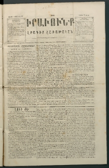Իրաւունք, 1869, Առաջին տարի, թիւ 17 (Մարտ 22)