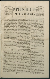 Իրաւունք, 1869, Առաջին տարի, թիւ 18 (Մարտ 29)