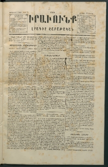 Իրաւունք, 1869, Առաջին տարի, թիւ 22 (Ապրիլ 26)