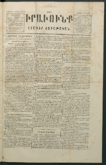 Իրաւունք, 1869, Առաջին տարի, թիւ 23 (Մայիս 3)