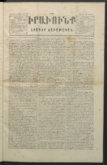 Իրաւունք, 1869, Առաջին տարի, թիւ 24 (Մայիս 10)