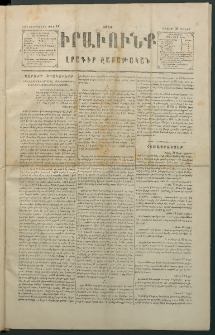 Իրաւունք, 1869, Առաջին տարի, թիւ 26 (Մայիս 24)