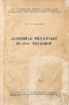 Հայաստանի քաղաքները 10-11-րդ դարերում