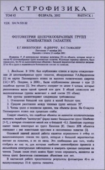 Фотометрия цепочкообразных групп компактных галактик