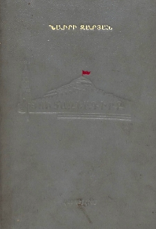 Դյուցազնագիրք. Ցարիցինյան դրվագներ