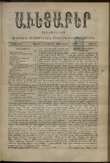 Աւետաբեր, 1892, հատոր ԽԵ, թիւ 2 (Յունուար 9)