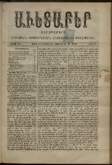 Աւետաբեր, 1892, հատոր ԽԵ, թիւ 4 (Յունուար 23)