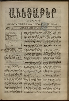 Աւետաբեր, 1892, հատոր ԽԵ, թիւ 5 (Յունուար 30)