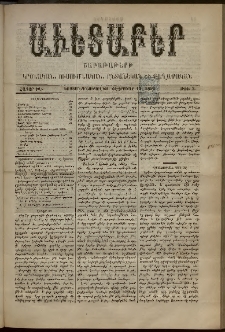 Աւետաբեր, 1892, հատոր ԽԵ, թիւ 7 (Փետրուար 13)