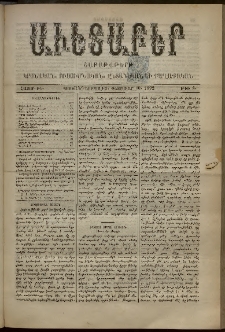Աւետաբեր, 1892, հատոր ԽԵ, թիւ 8 (Փետրուար 20)